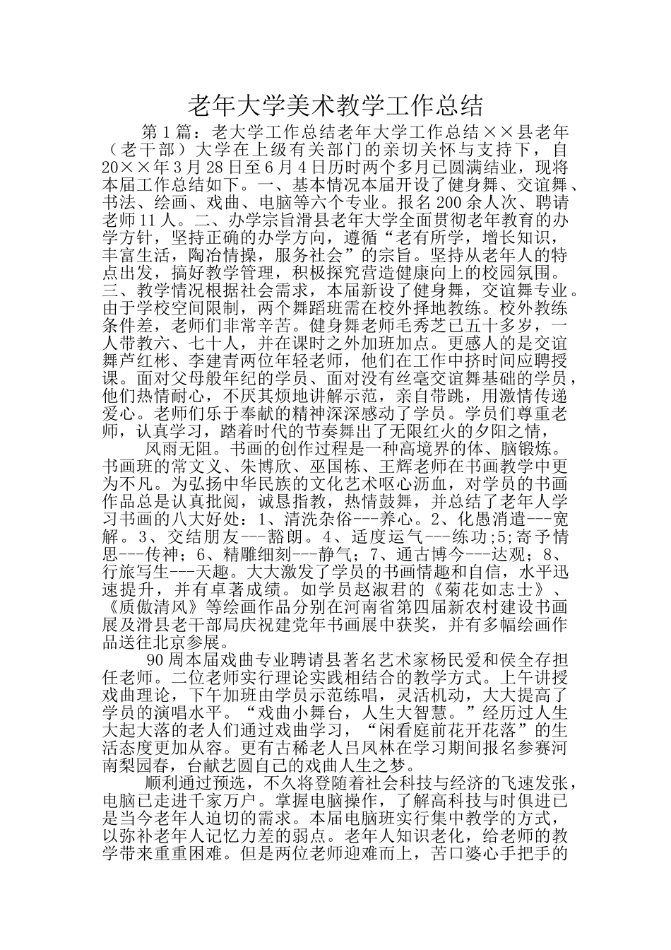 老年大学美术教学工作总结_第1页