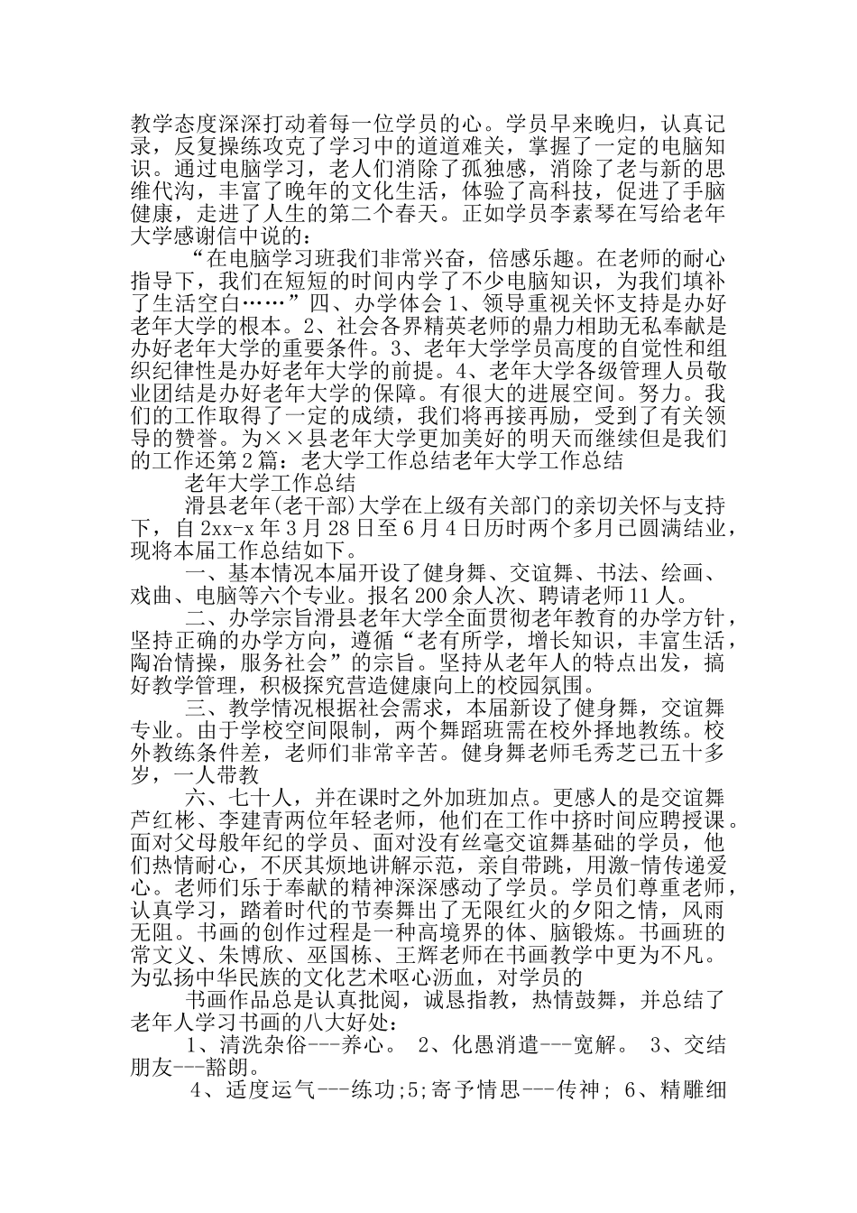 老年大学美术教学工作总结_第2页