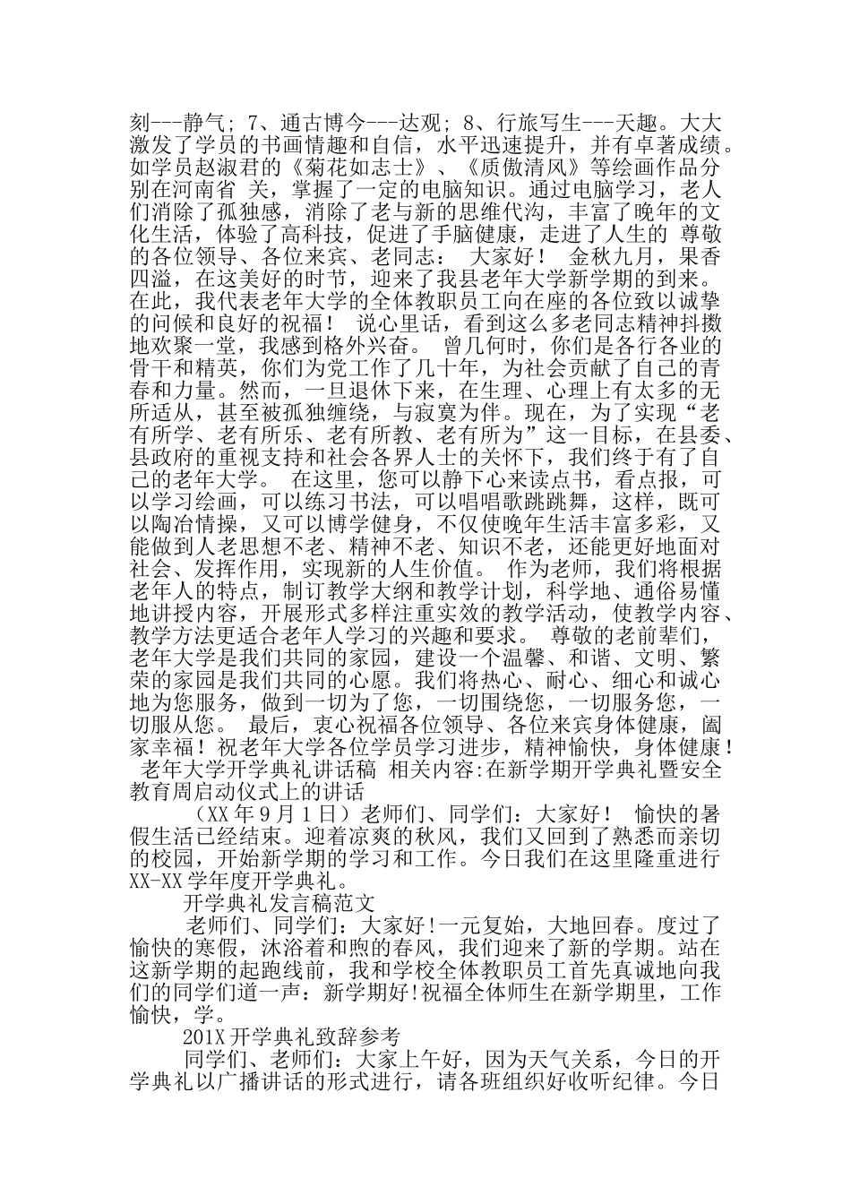 老年大学美术教学工作总结_第3页