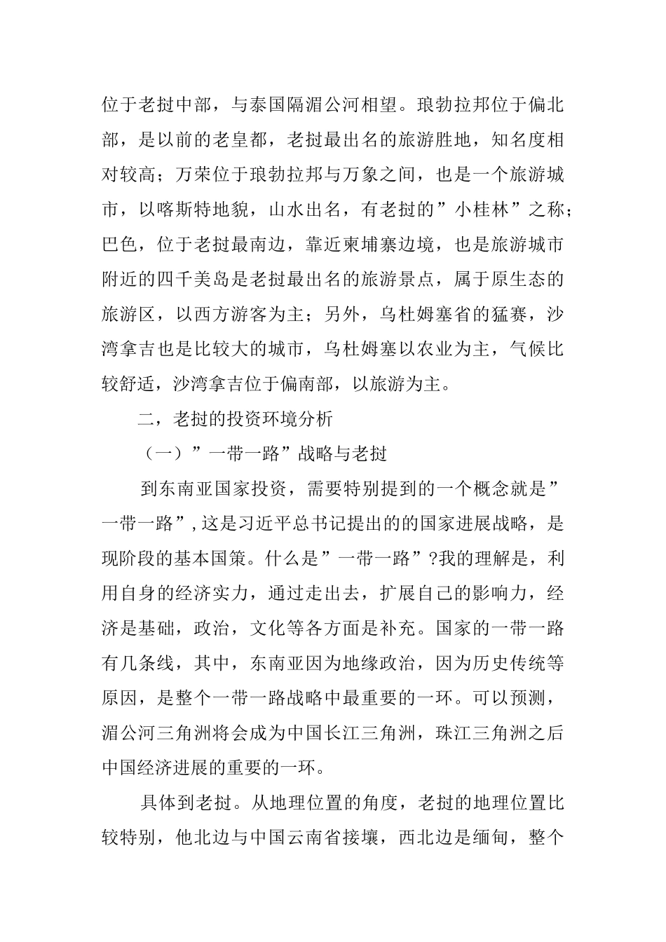 老挝考察报告_第2页