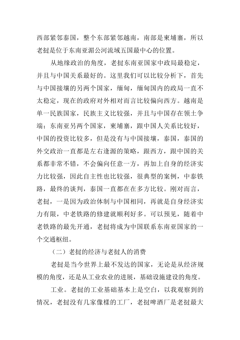 老挝考察报告_第3页