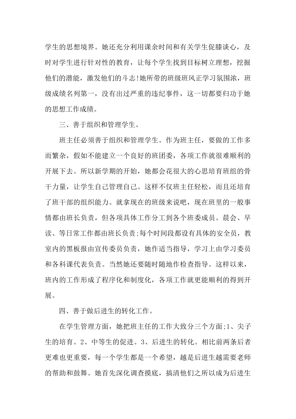 老教师优秀事迹材料_第2页