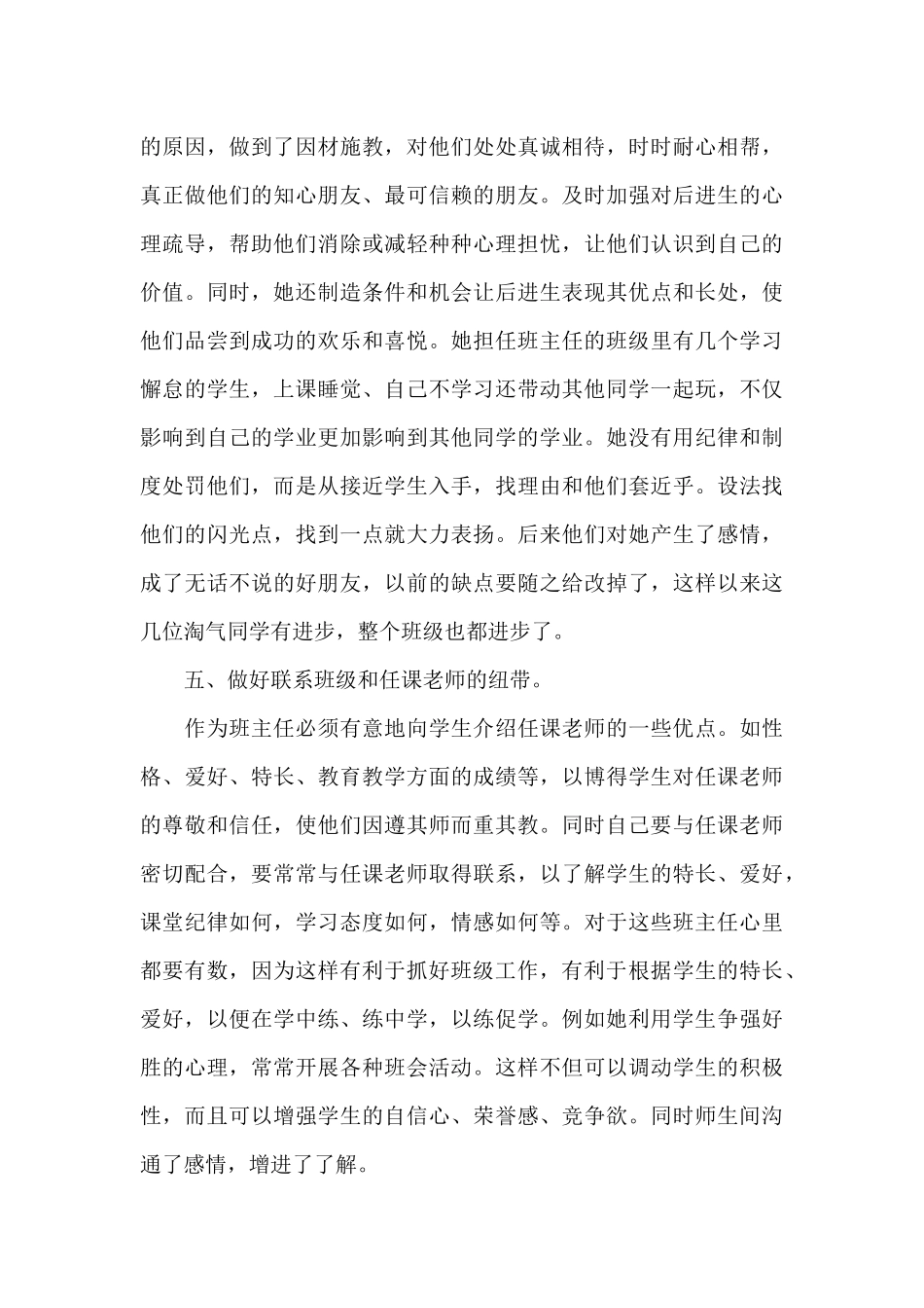 老教师优秀事迹材料_第3页
