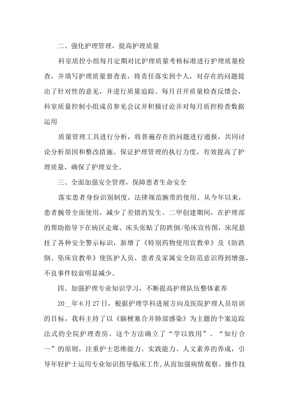 老年护理学习心得体会_第2页