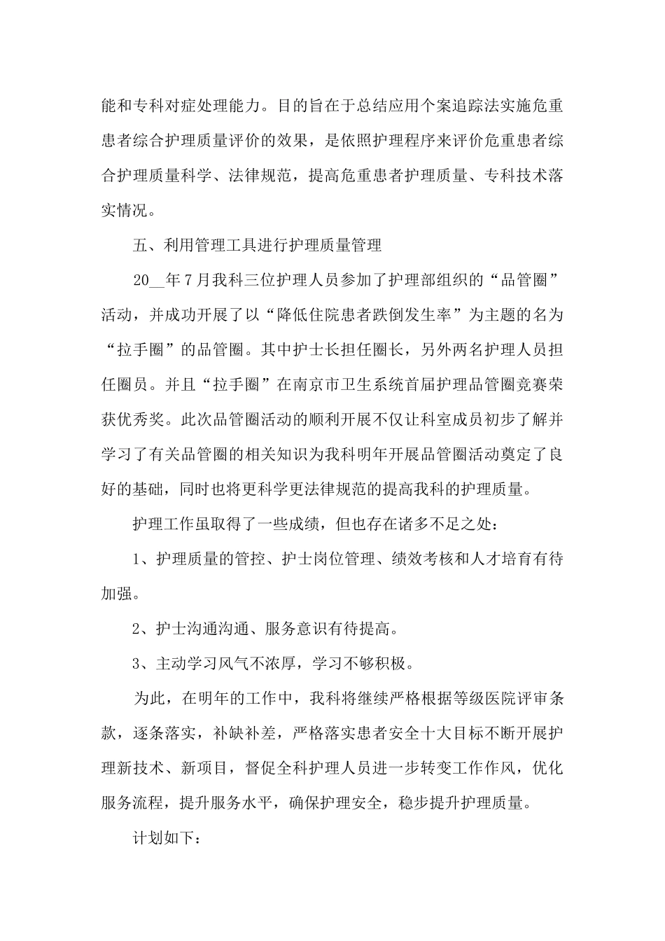 老年护理学习心得体会_第3页