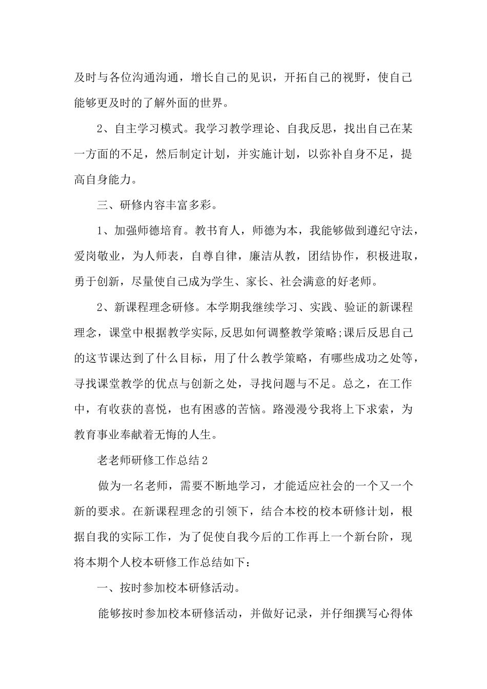 老教师研修工作总结5篇_第2页