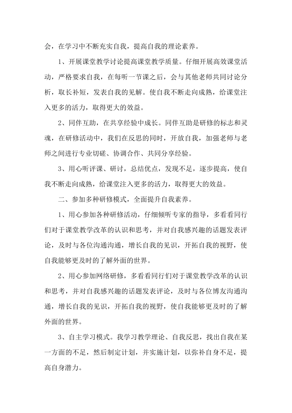 老教师研修工作总结5篇_第3页