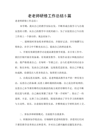 老教师研修工作总结5篇