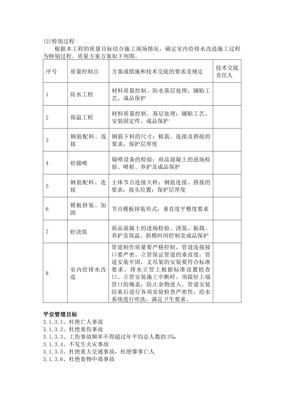 老旧小区抗震节能改造施工组织设计_第3页