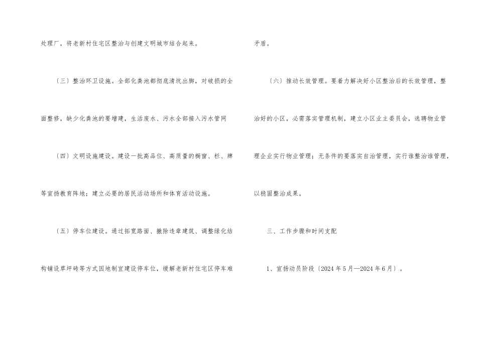 老新村改造整治工作方案_第2页