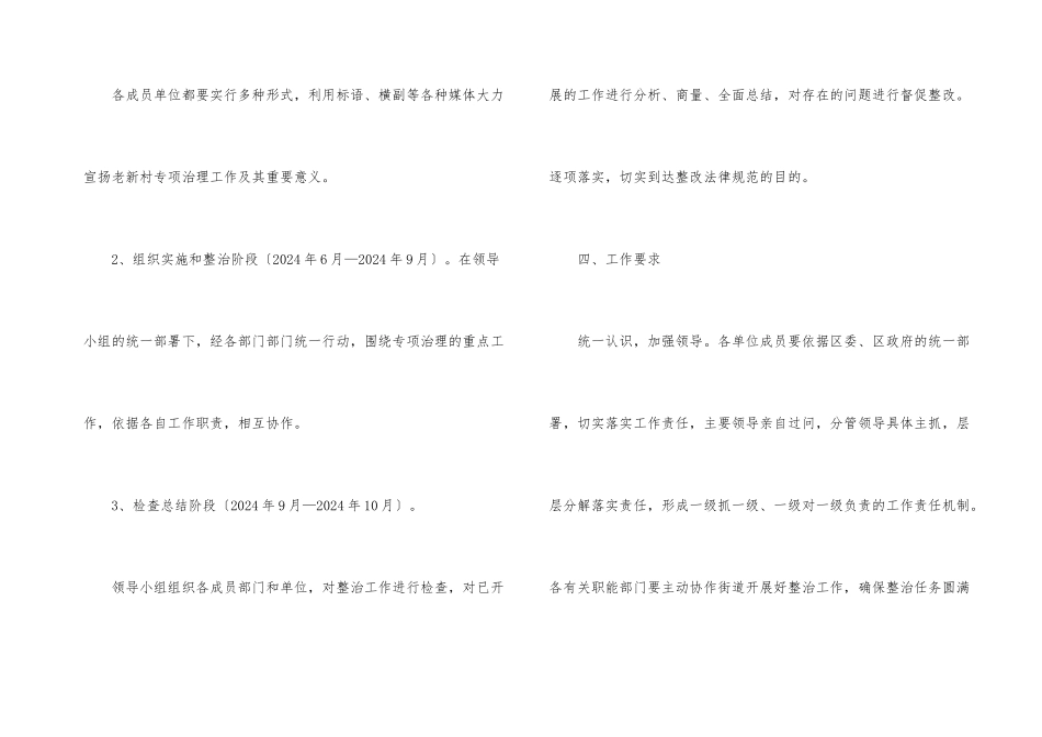 老新村改造整治工作方案_第3页