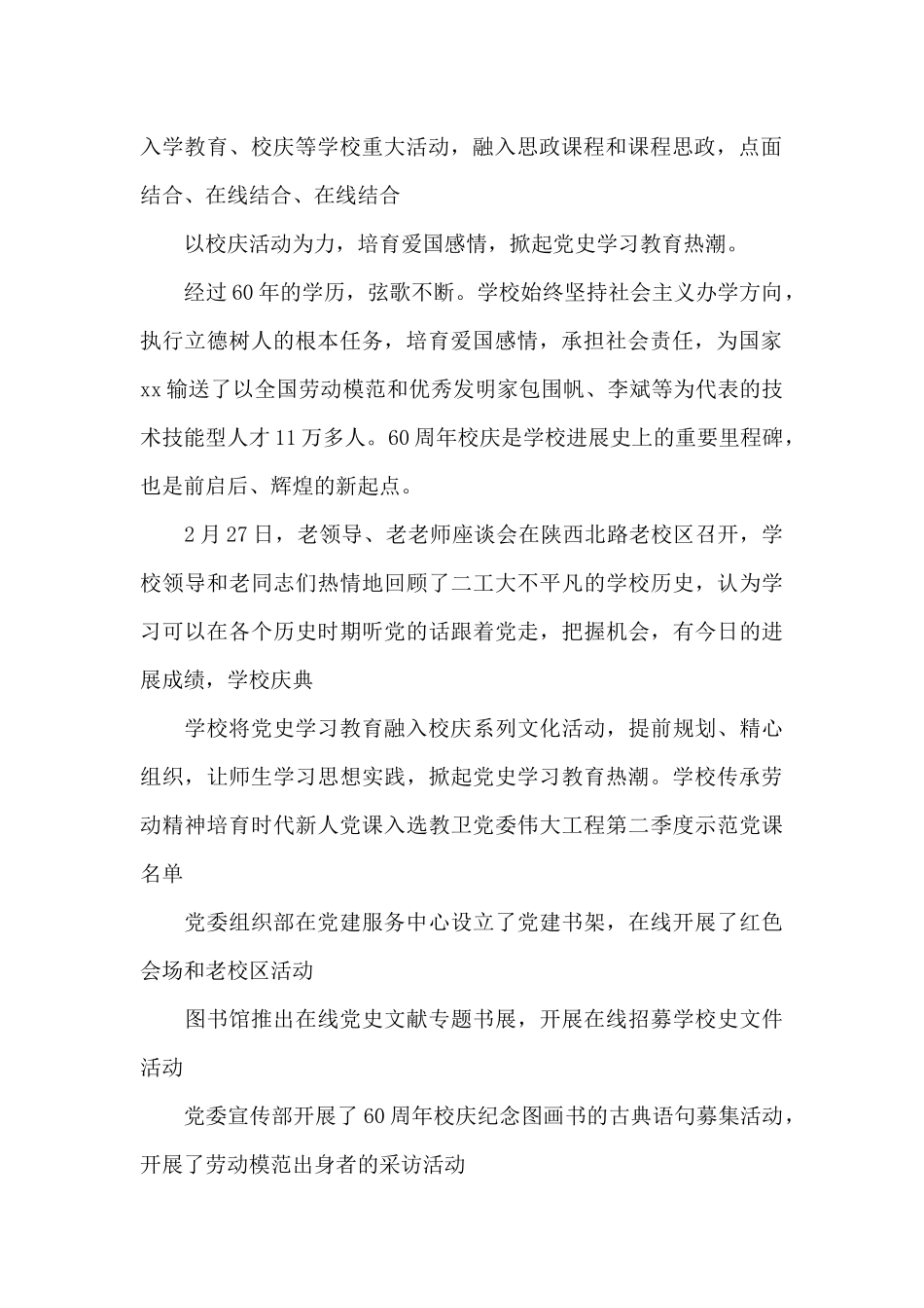 老旧小区改造工作汇报_第2页