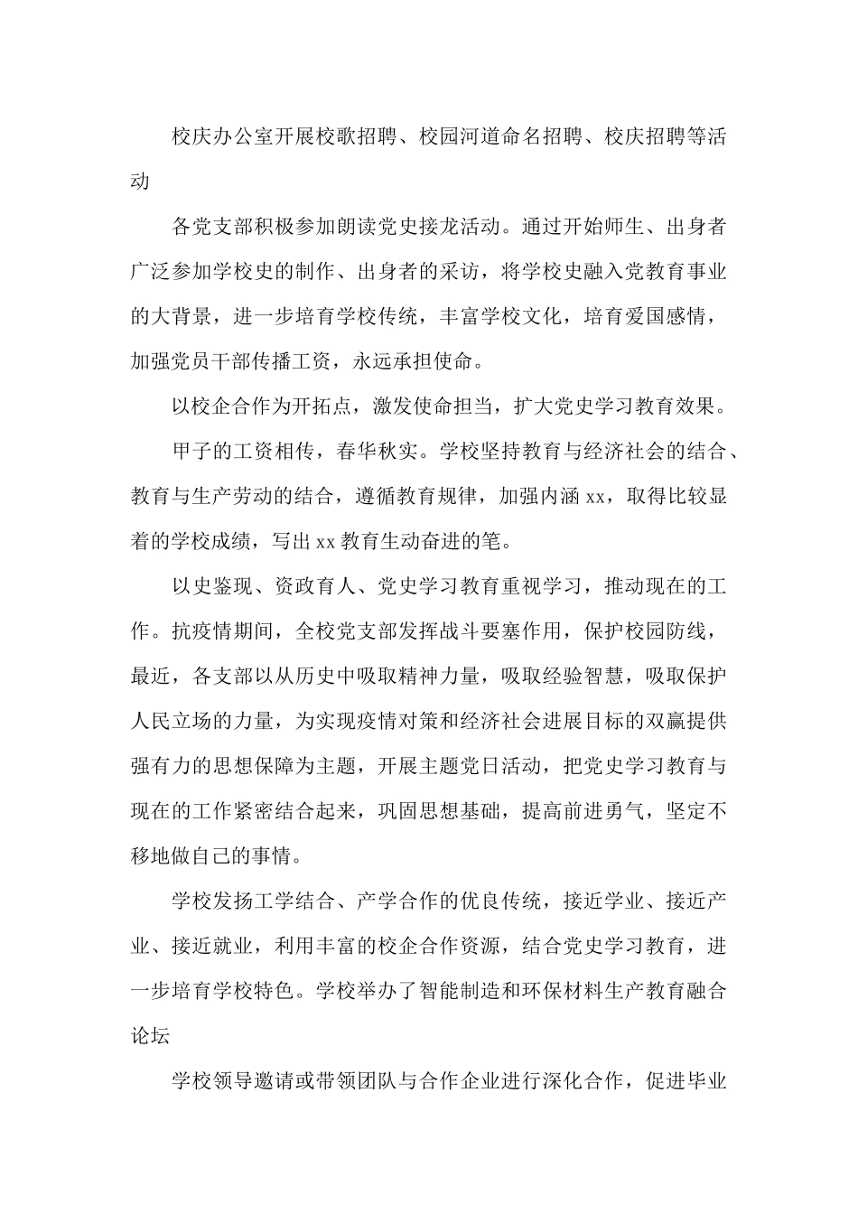 老旧小区改造工作汇报_第3页