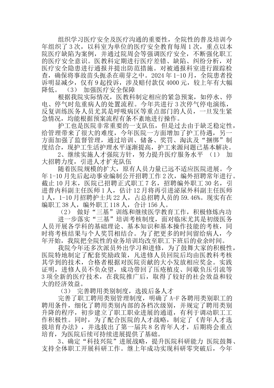 老年病医生工作总结_第2页