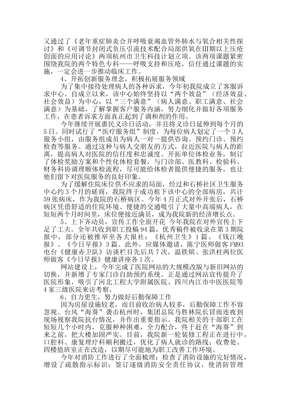 老年病医生工作总结_第3页