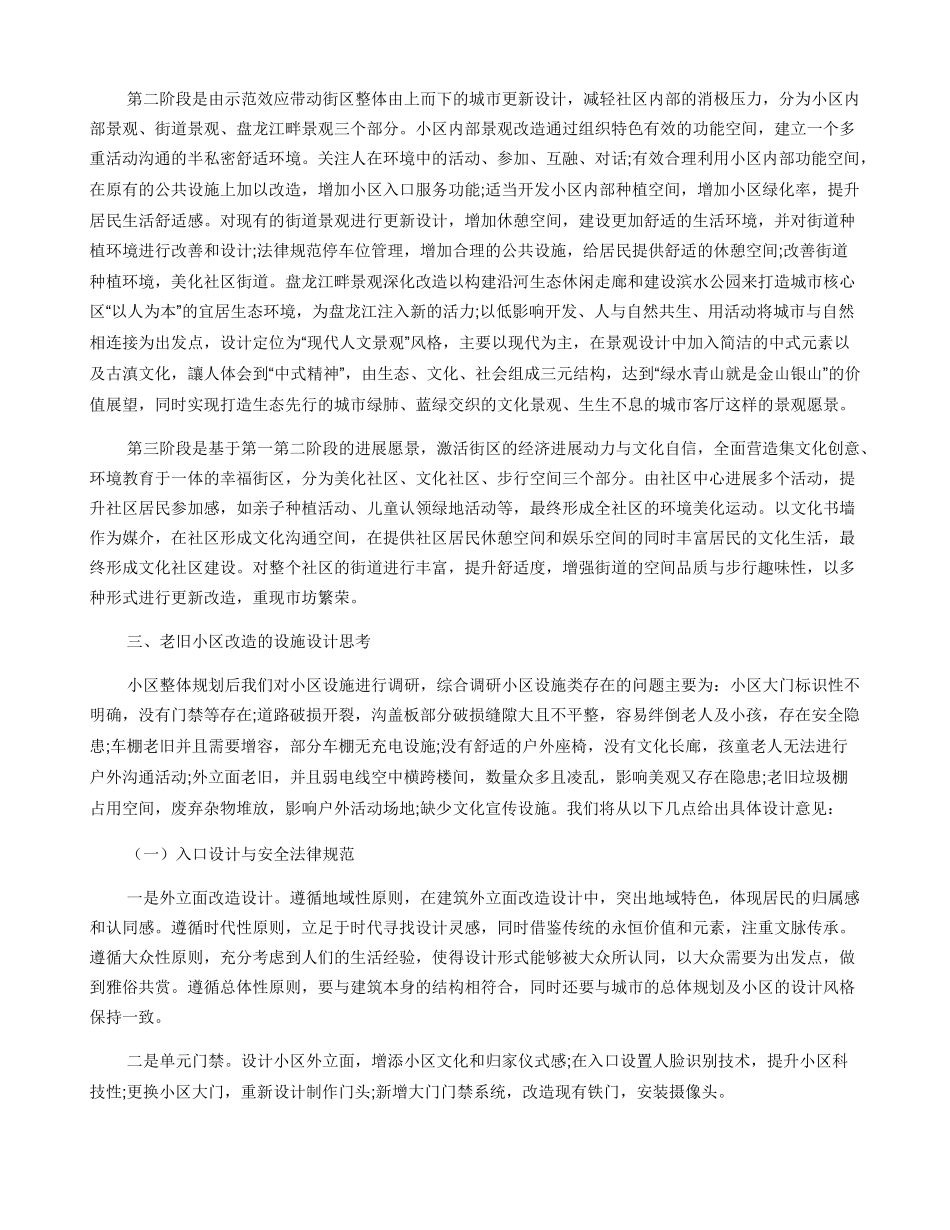 老旧小区理想改造设计思考_第2页