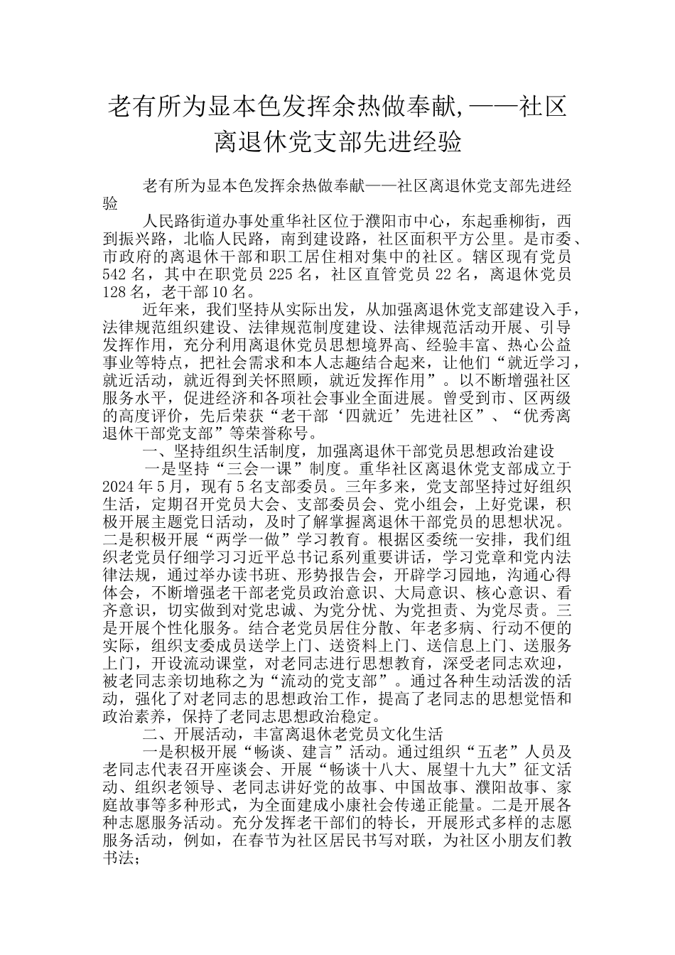 老有所为显本色发挥余热做奉献_第1页