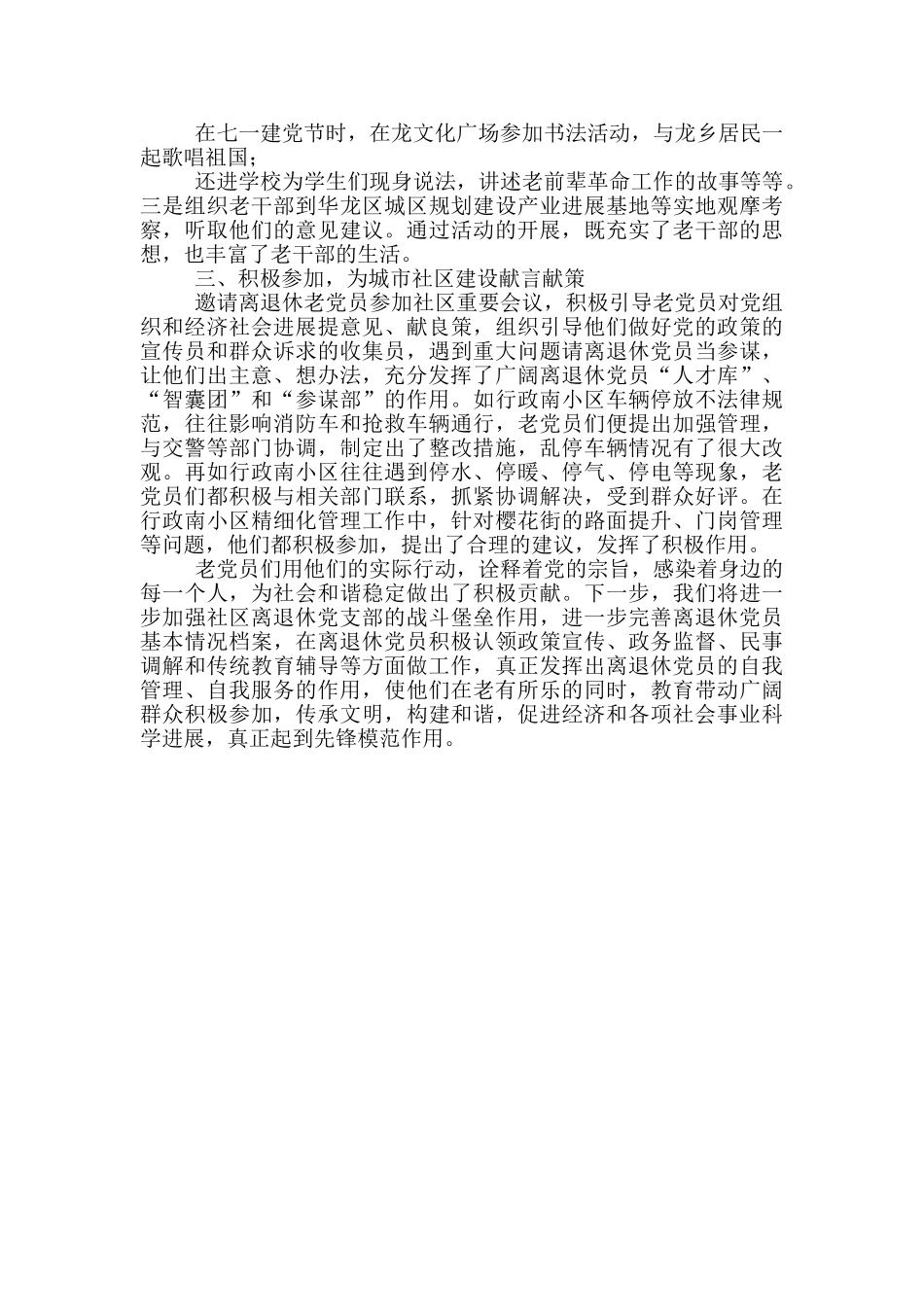 老有所为显本色发挥余热做奉献_第2页