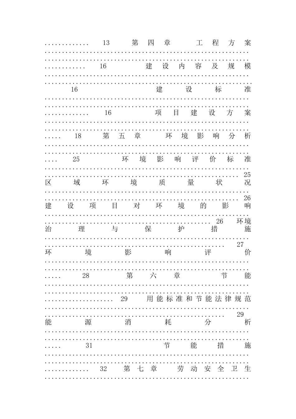 老旧小区维修整治工程可行性研究报告_第2页