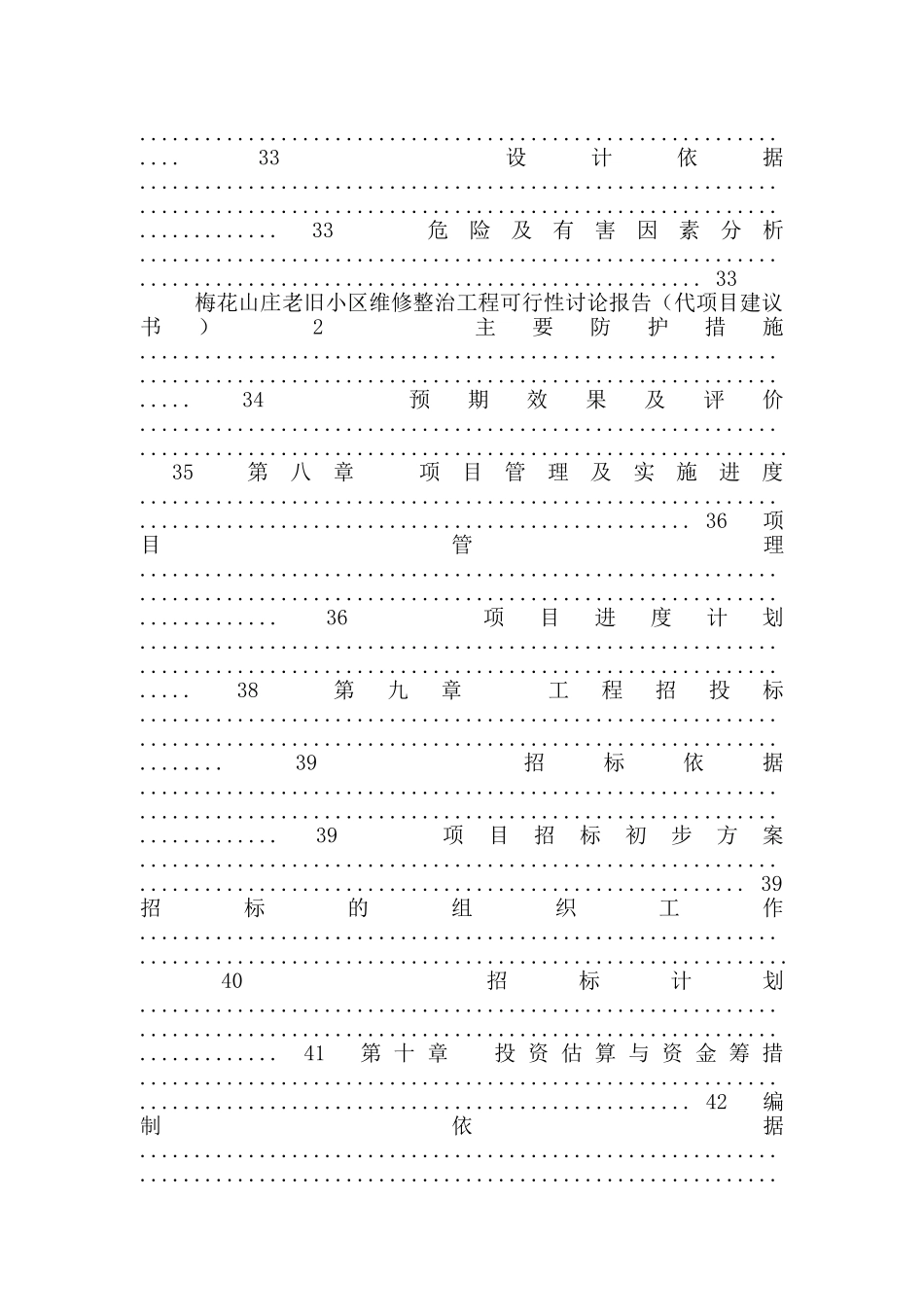 老旧小区维修整治工程可行性研究报告_第3页