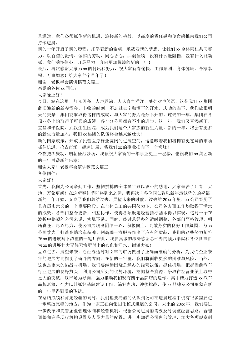 老板年会演讲稿范文6篇_第2页