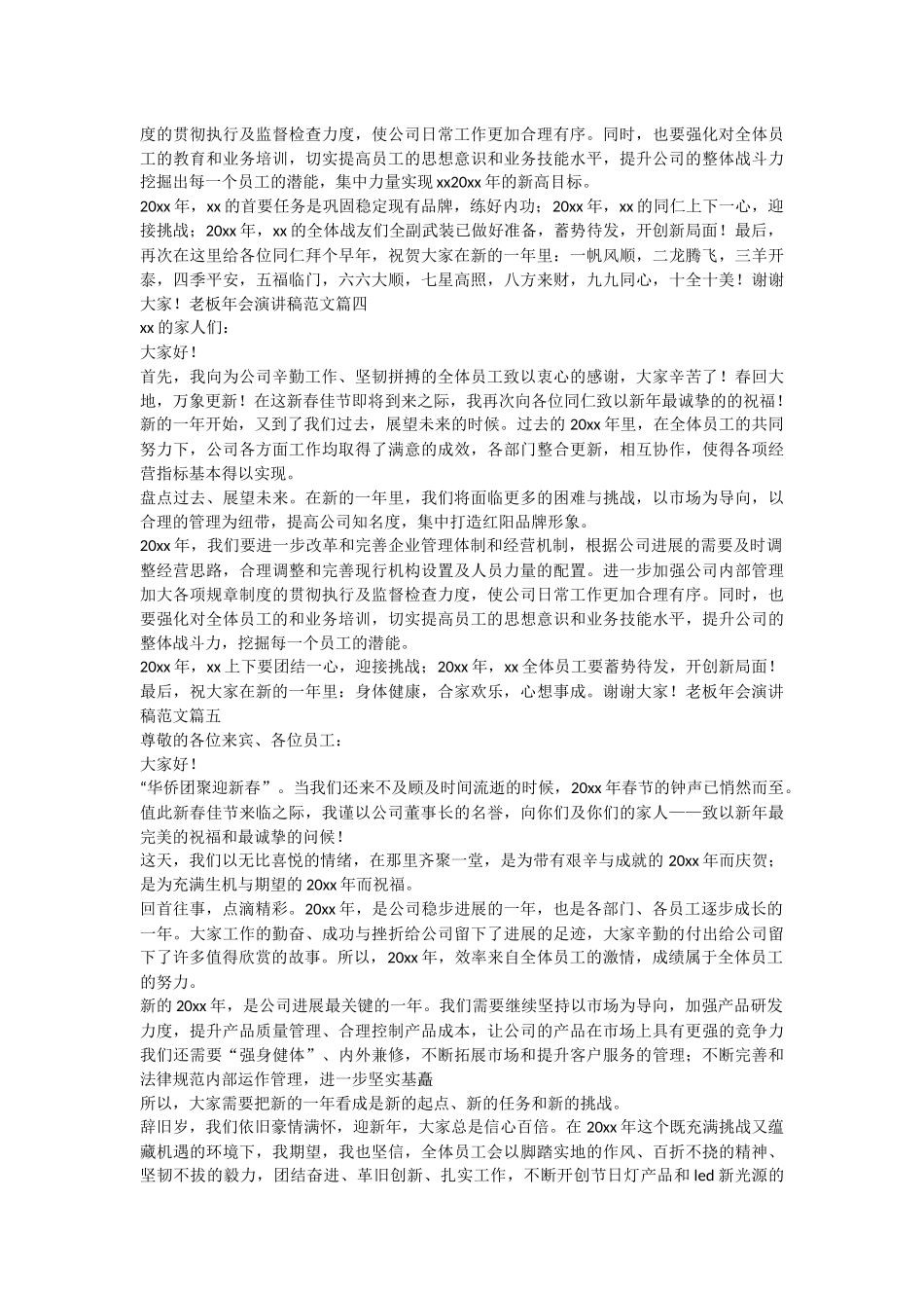 老板年会演讲稿范文6篇_第3页