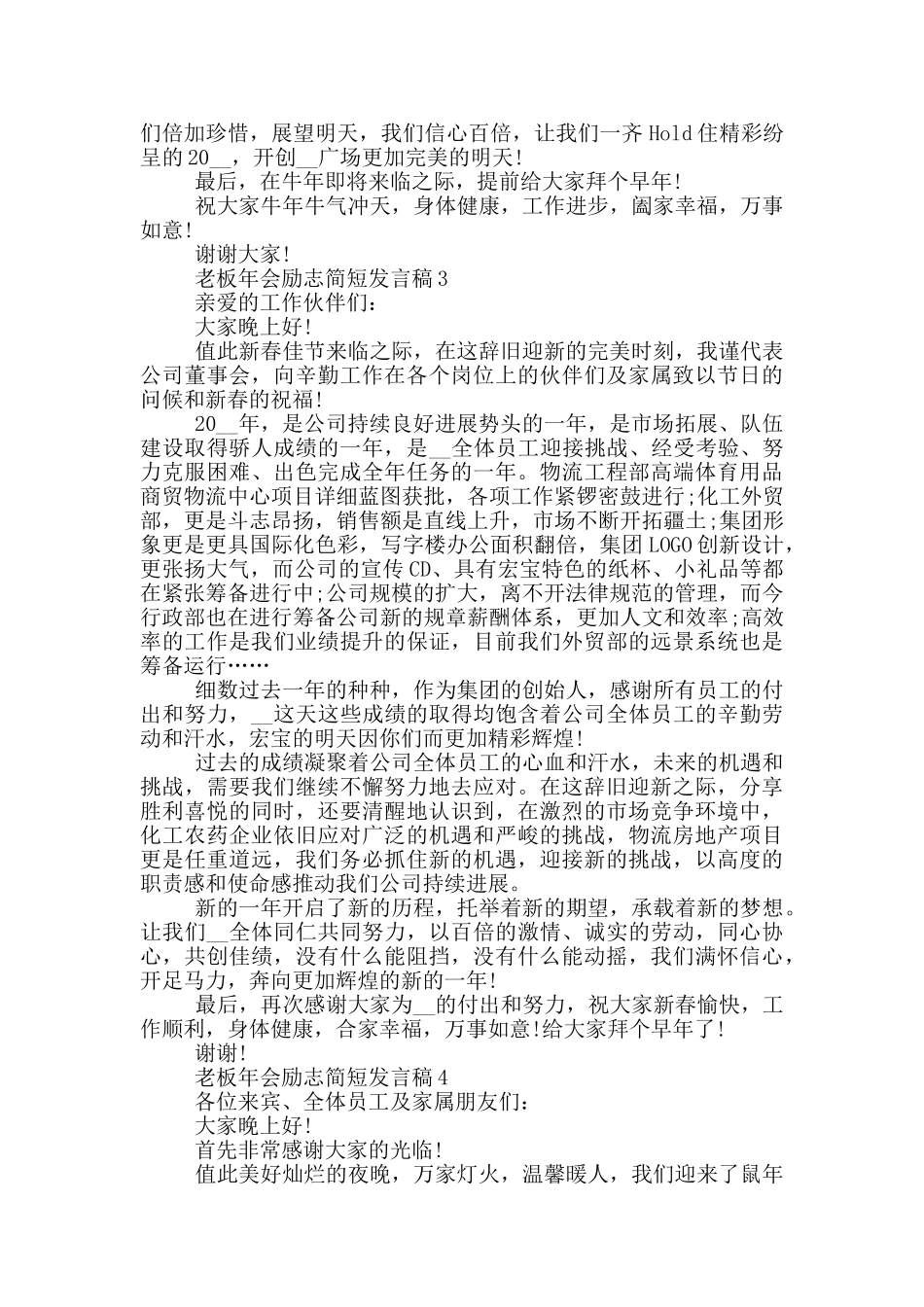 老板年会励志简短发言稿_第2页