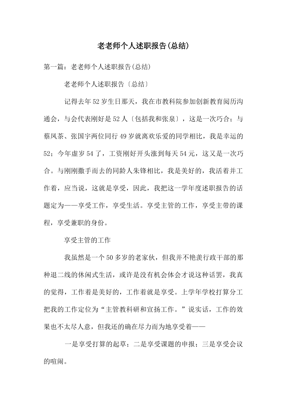 老教师个人述职报告_第1页