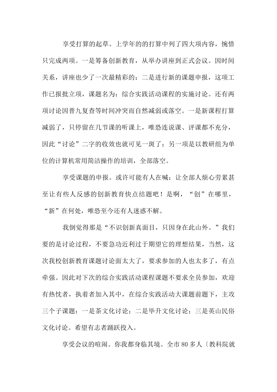 老教师个人述职报告_第2页