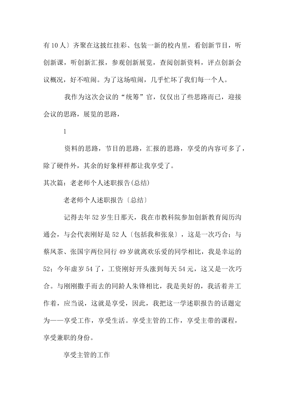 老教师个人述职报告_第3页