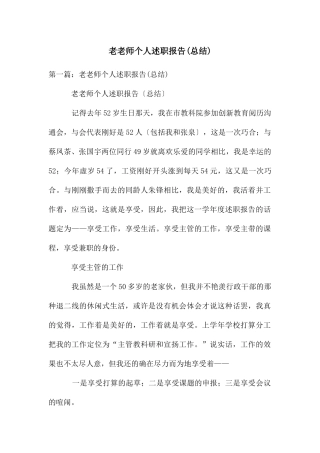 老教师个人述职报告