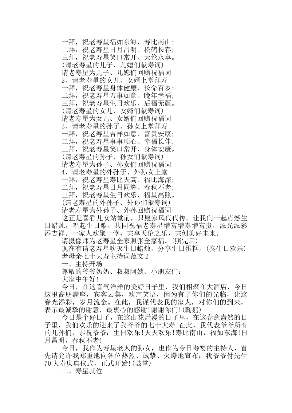 老母亲七十大寿主持词范文_第2页