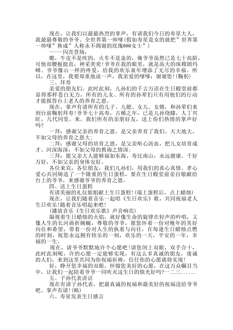 老母亲七十大寿主持词范文_第3页