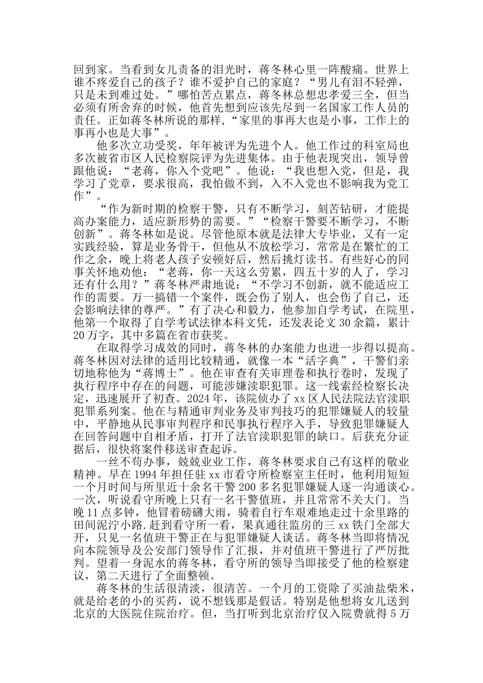 老模范的新故事优秀检察官_第2页