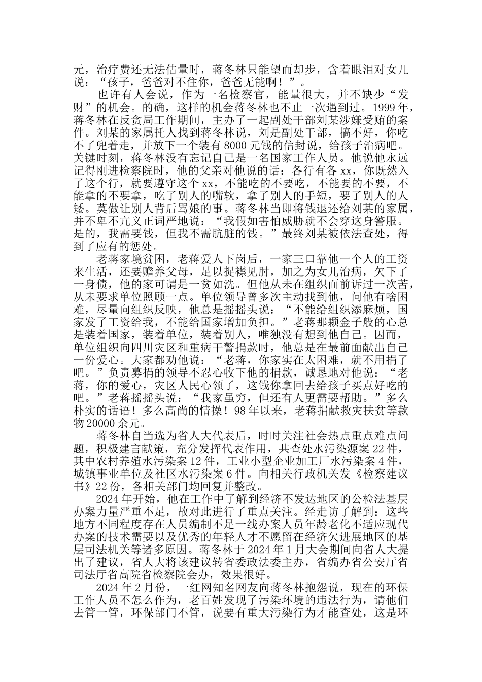 老模范的新故事优秀检察官_第3页