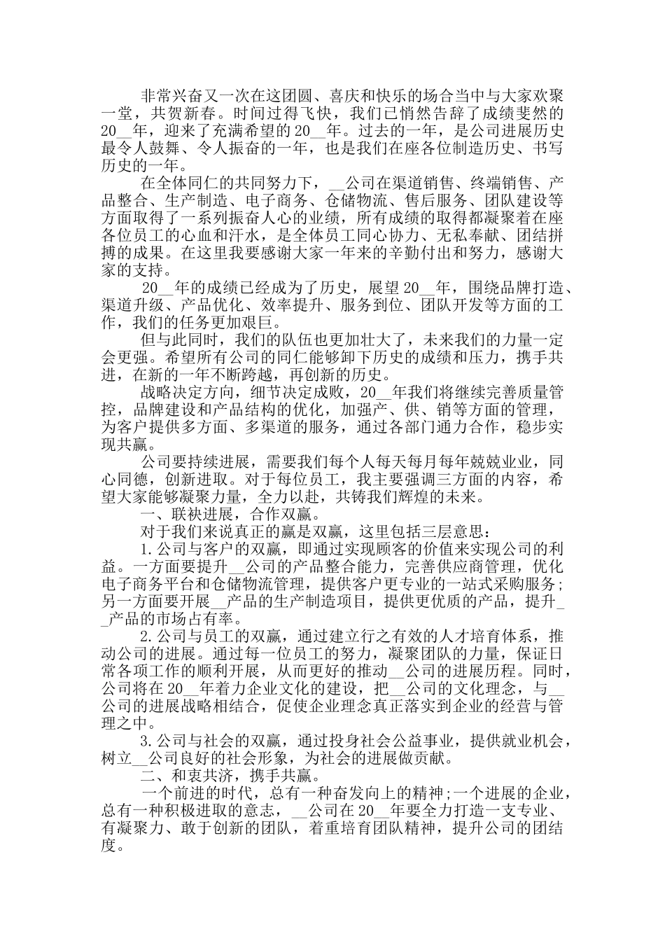 老板年会发言简短致辞_第3页