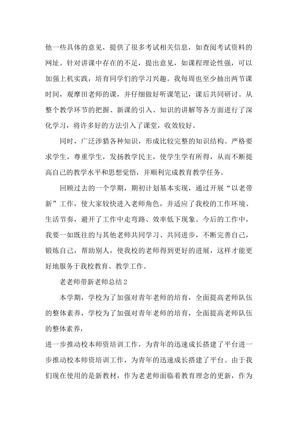 老教师带新教师总结_第2页