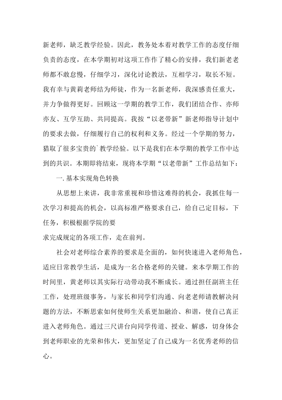 老教师带新教师总结_第3页