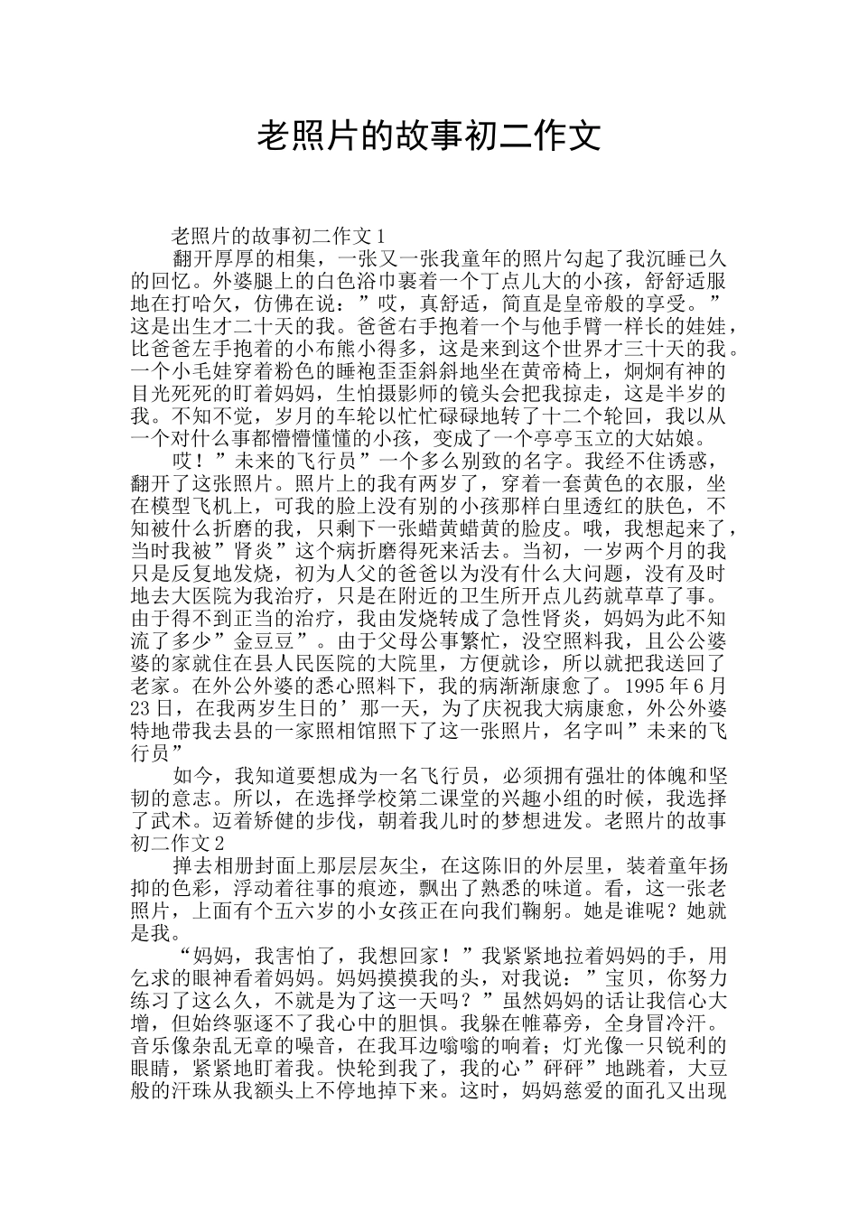 老照片的故事初二作文_第1页