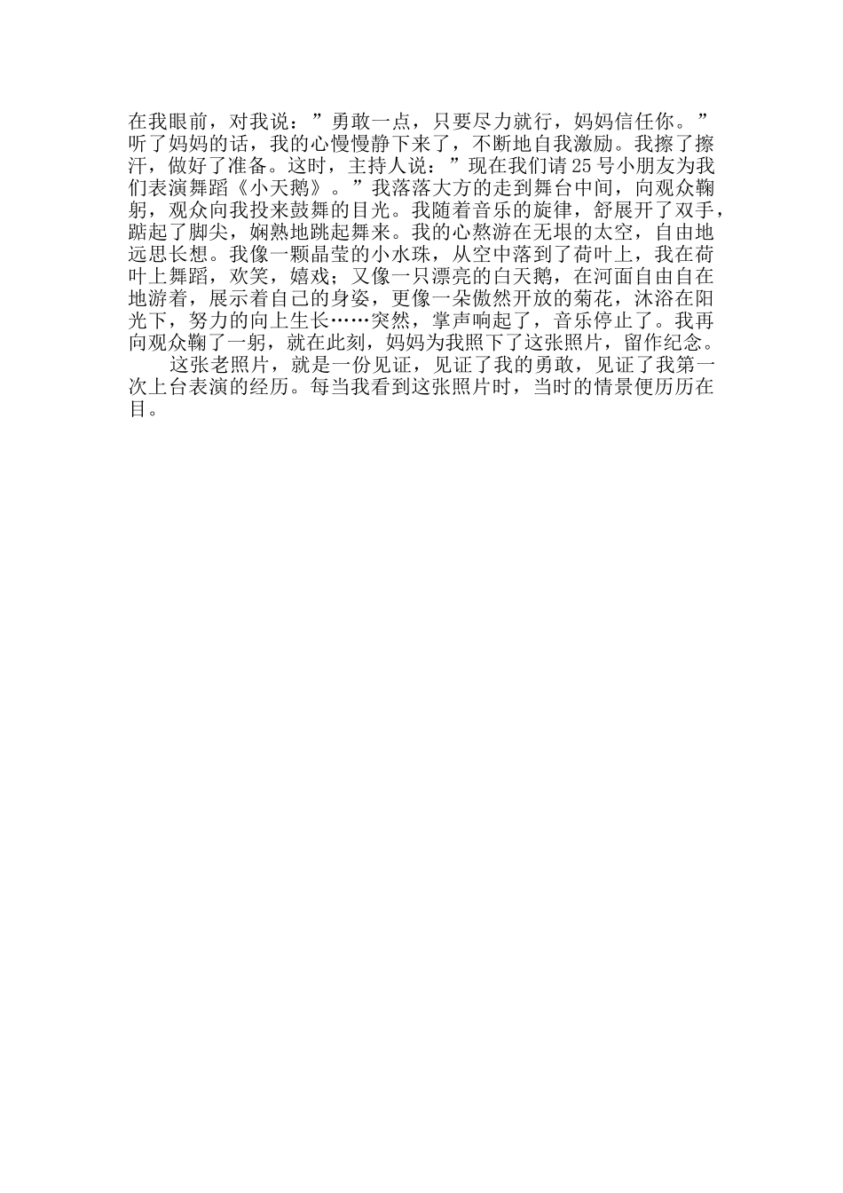 老照片的故事初二作文_第2页