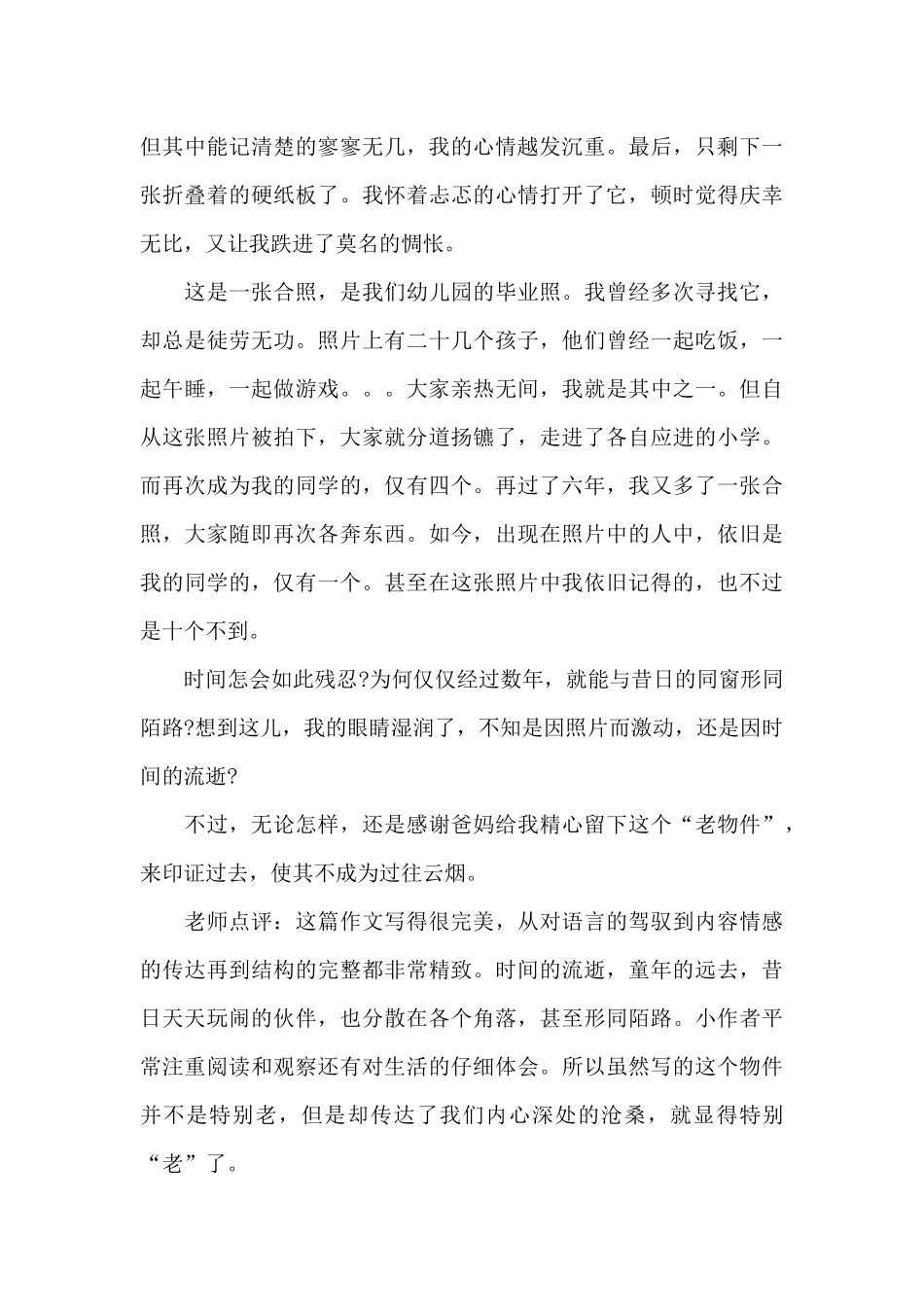 老物件的邂逅_第2页