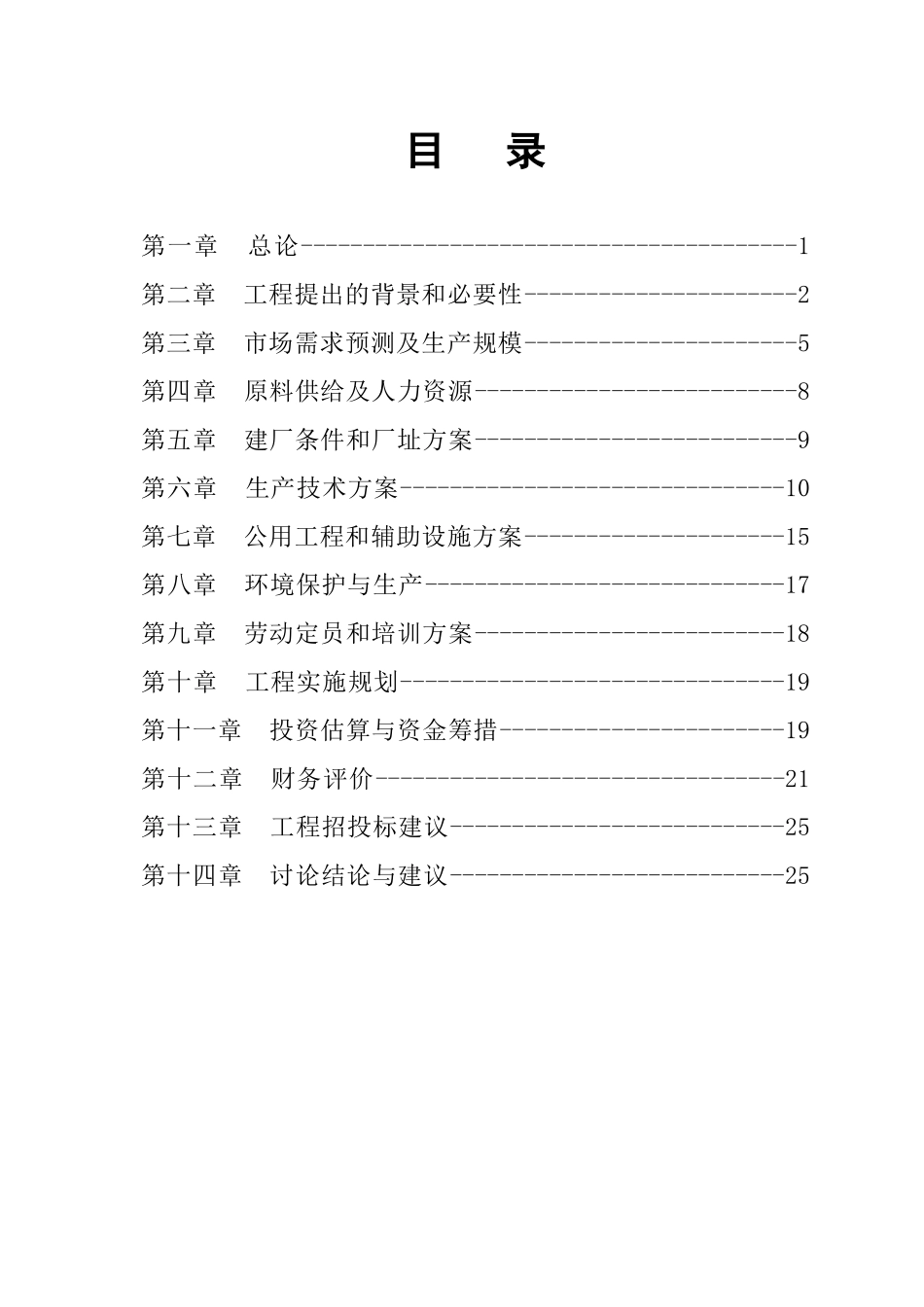 老白干优质酒技术改造项目可研报告_第2页