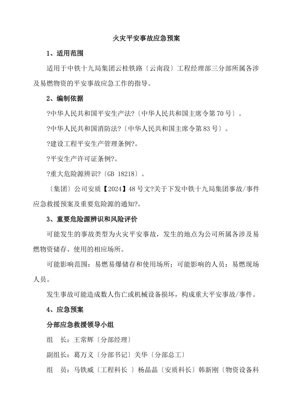 老石山火灾应急预案_第1页