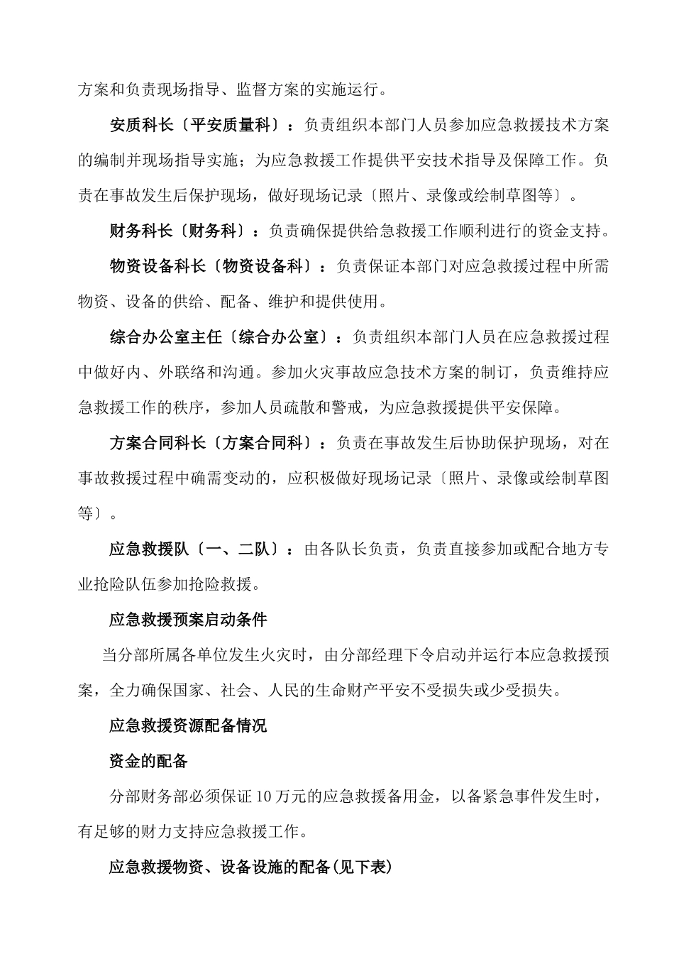 老石山火灾应急预案_第3页