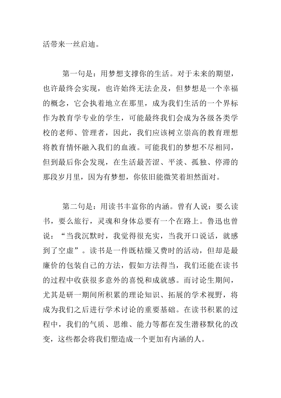 老生代表2024年研究生开学典礼暨导师见面会发言稿_第2页