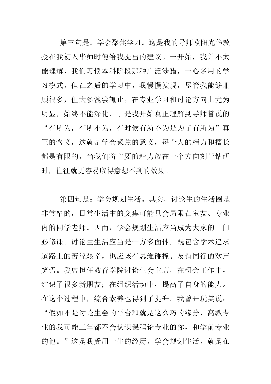 老生代表2024年研究生开学典礼暨导师见面会发言稿_第3页