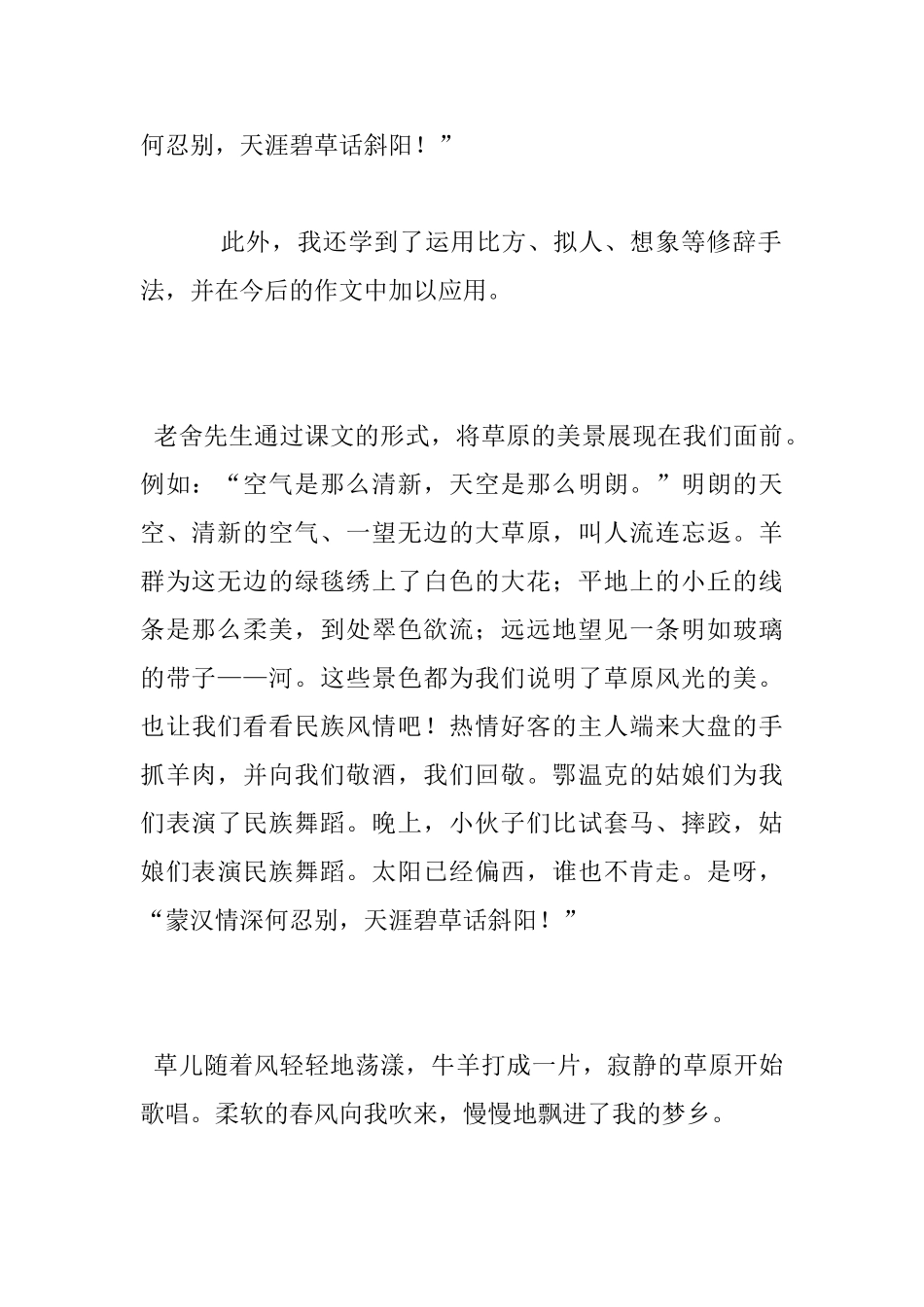 老舍《草原》读后感_第2页