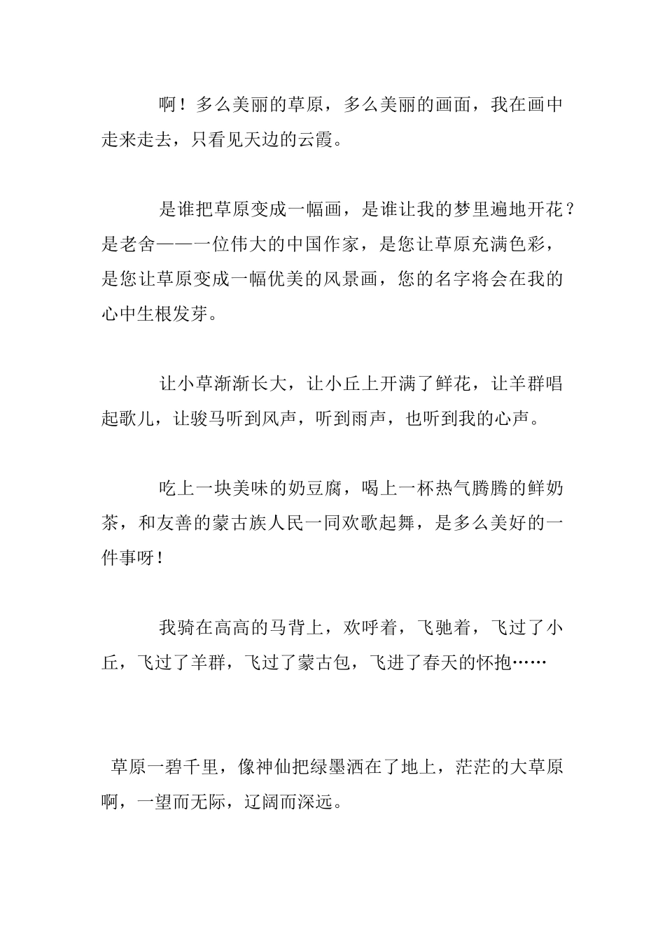 老舍《草原》读后感_第3页