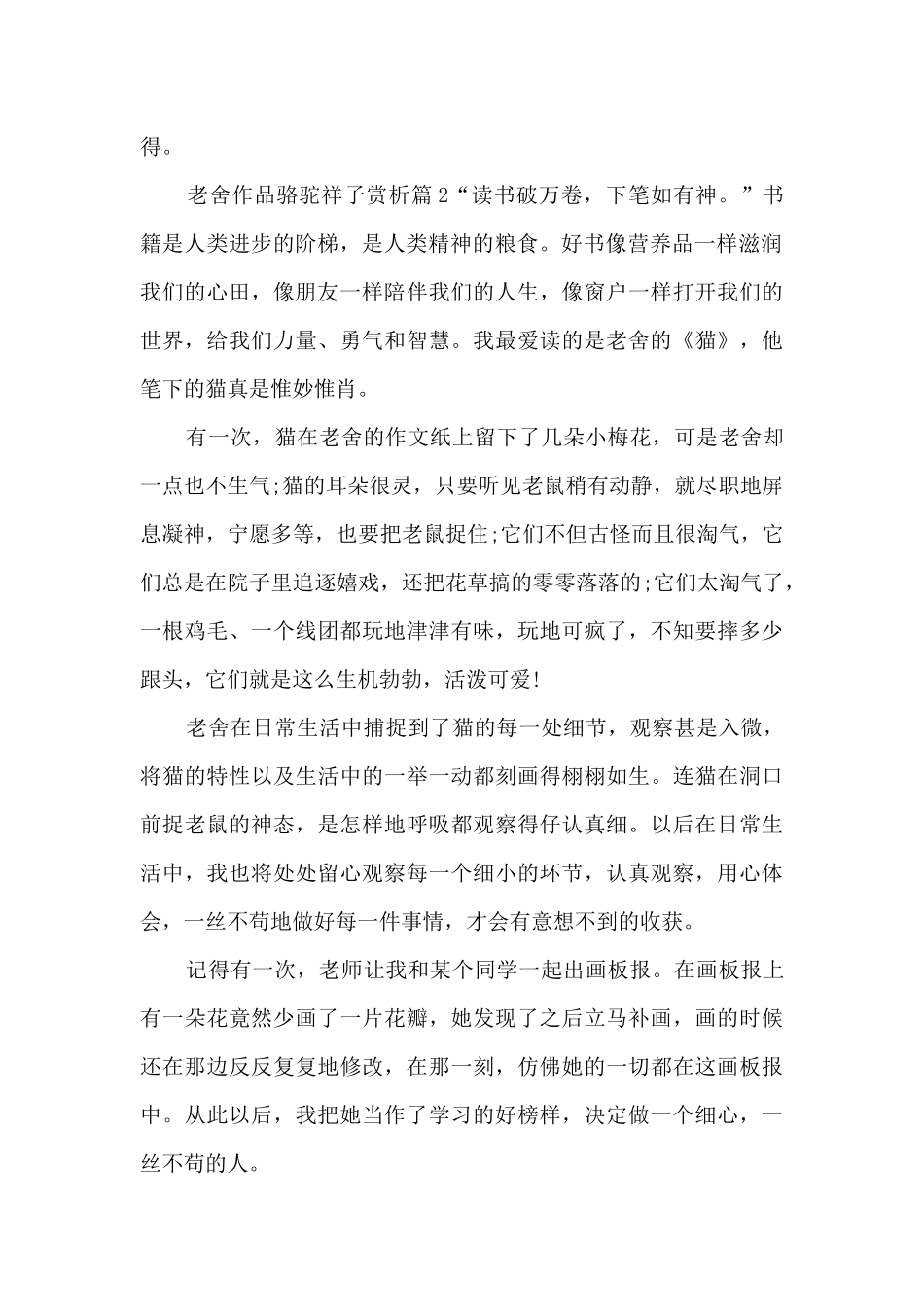 老舍作品骆驼祥子赏析8篇_第2页