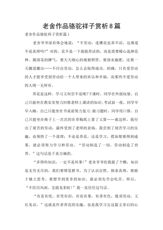 老舍作品骆驼祥子赏析8篇